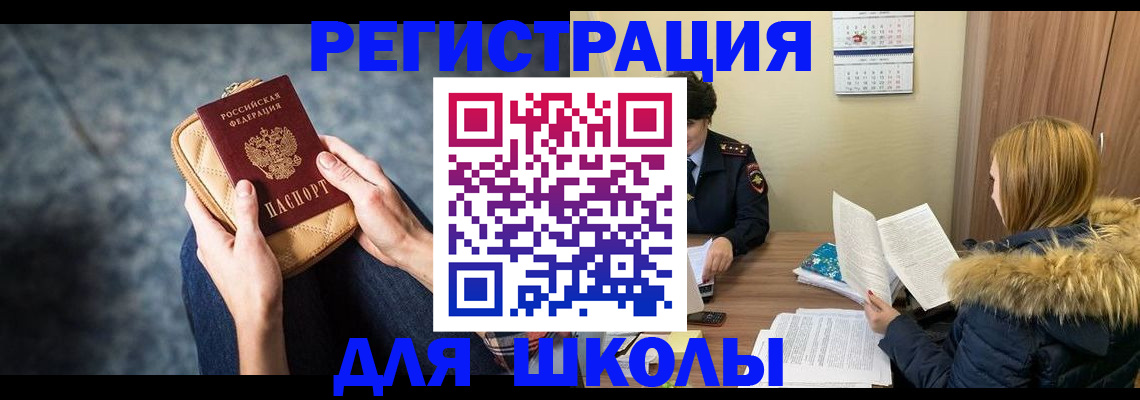 прописка 2025 в Павловском Посаде