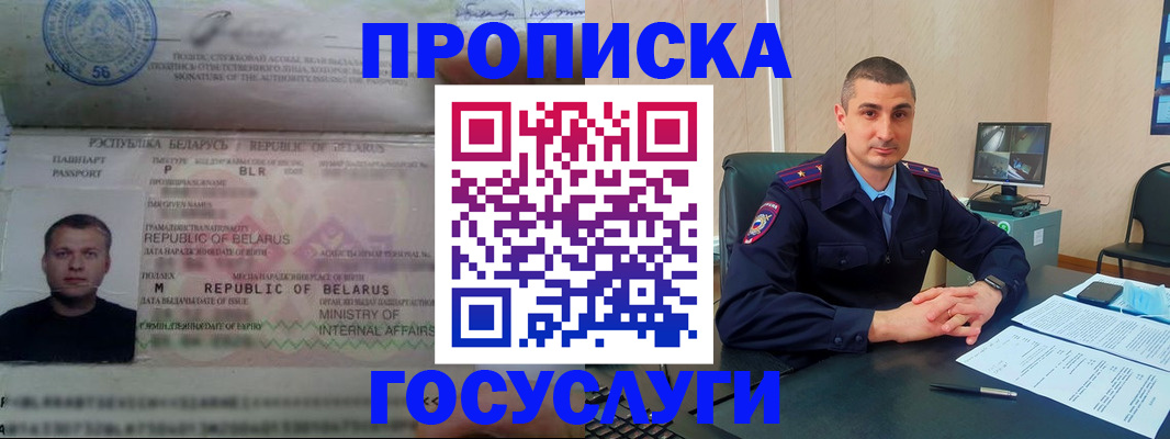 прописка 2025 в Павловском Посаде