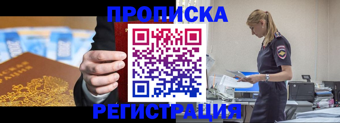 прописка от собственника в Павловском Посаде