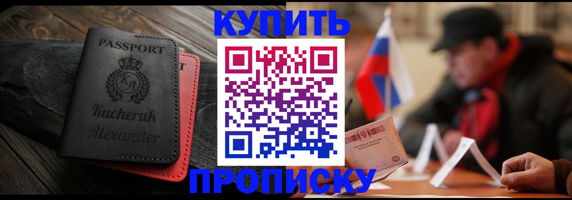 временная регистрация купить в Павловском Посаде
