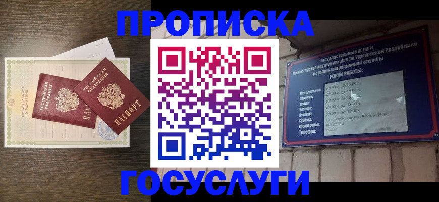 прописка законно в Павловском Посаде