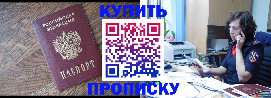 прописка в Павловском Посаде